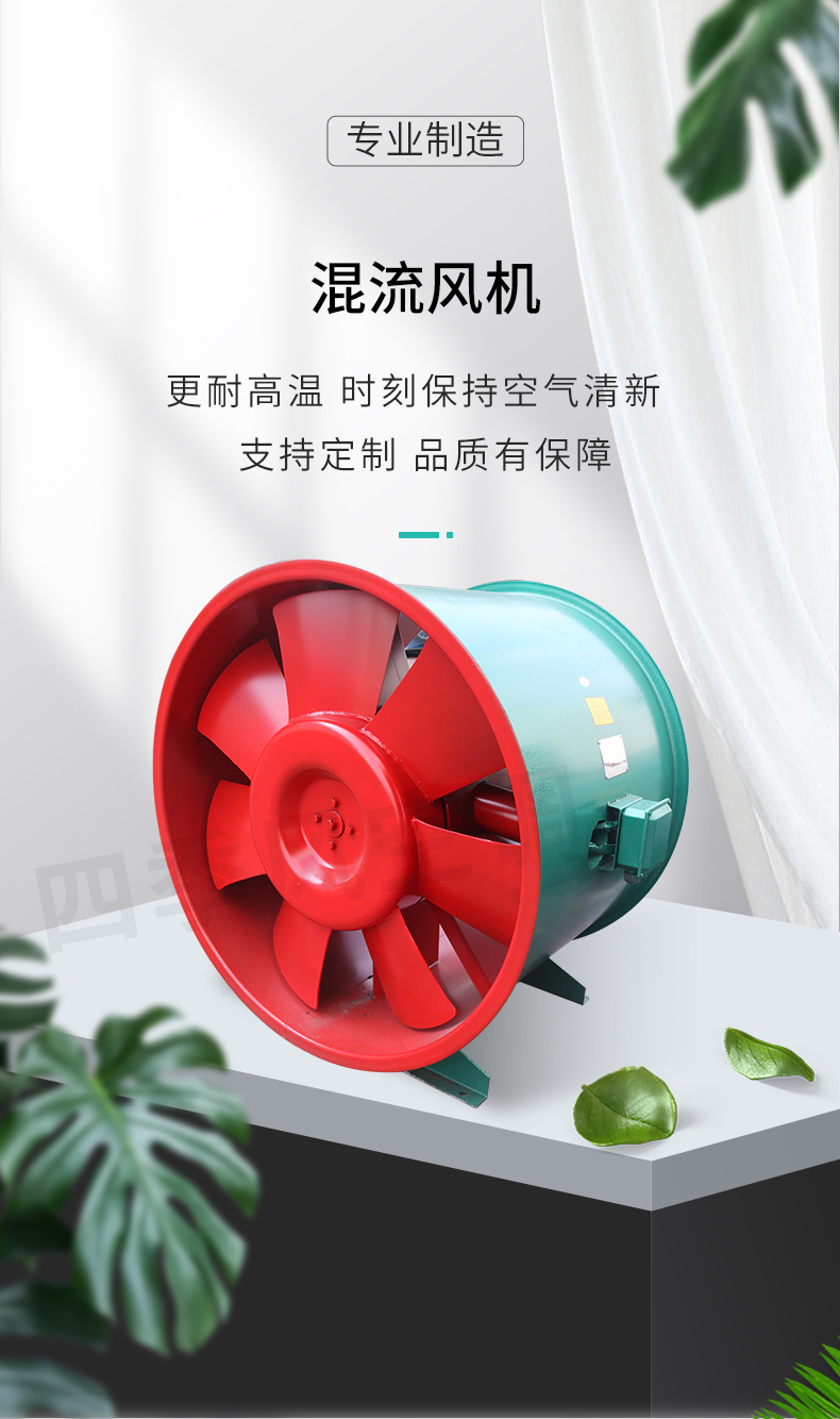 混流風(fēng)機(jī)_01.jpg
